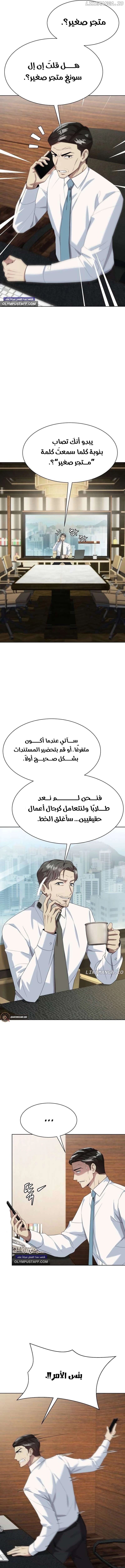 Becoming A Legendary Ace Employee Chapter 65 lekmanga.net